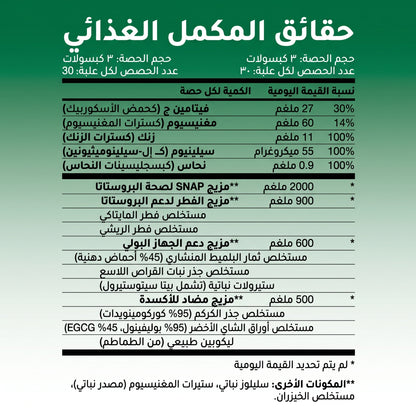 مكمل البروستاتا الطبيعي (إنتاج سعودي محلي%100)
